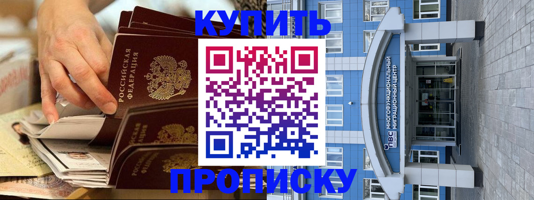 прописка гарантия в Рассказово